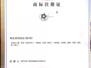 企業(yè)注明商標證書
